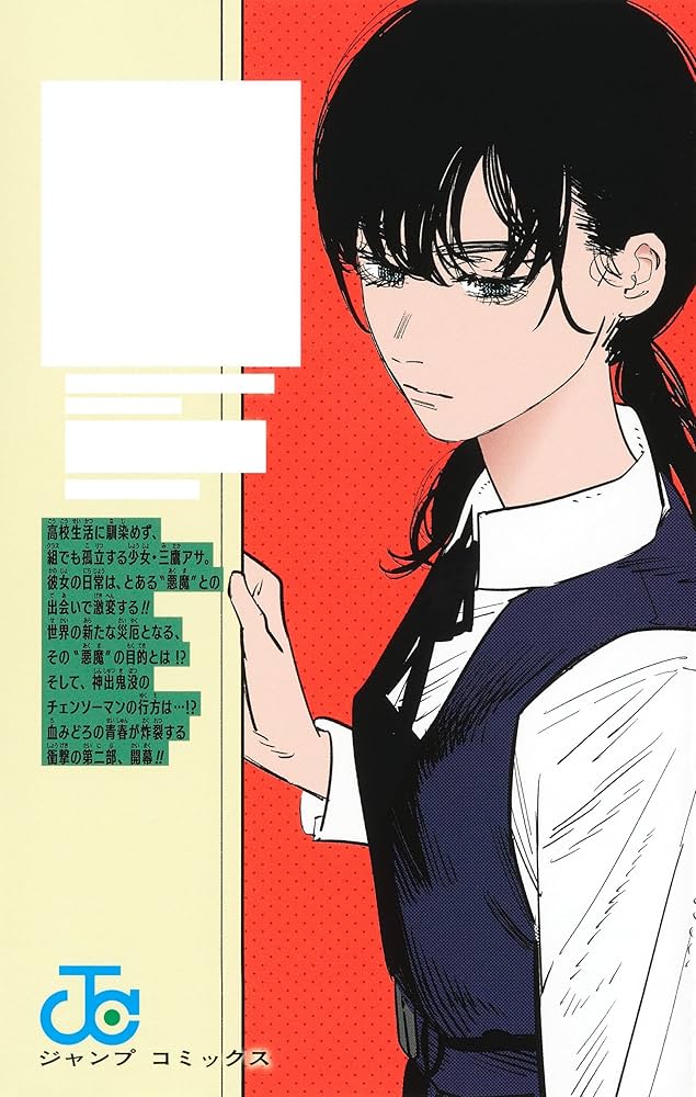 Amazon.com: Chainsaw Man 12 (Japanese Edition): 9784088832715