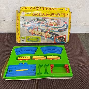 Amazon | 当時物 昭和レトロ ふくせんとっきゅう プラレールセット
