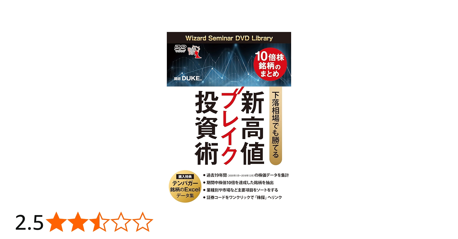 10倍株銘柄のまとめ 下落相場でも勝てる新高値ブレイク投資術(エクセル