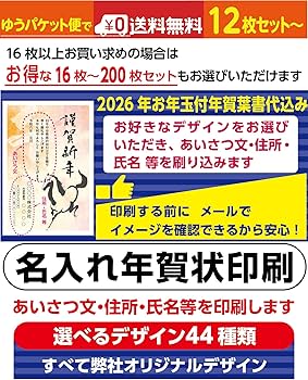 Amazon | 年賀状印刷 お年玉付き郵便葉書代込 (12枚セット) | ポスト