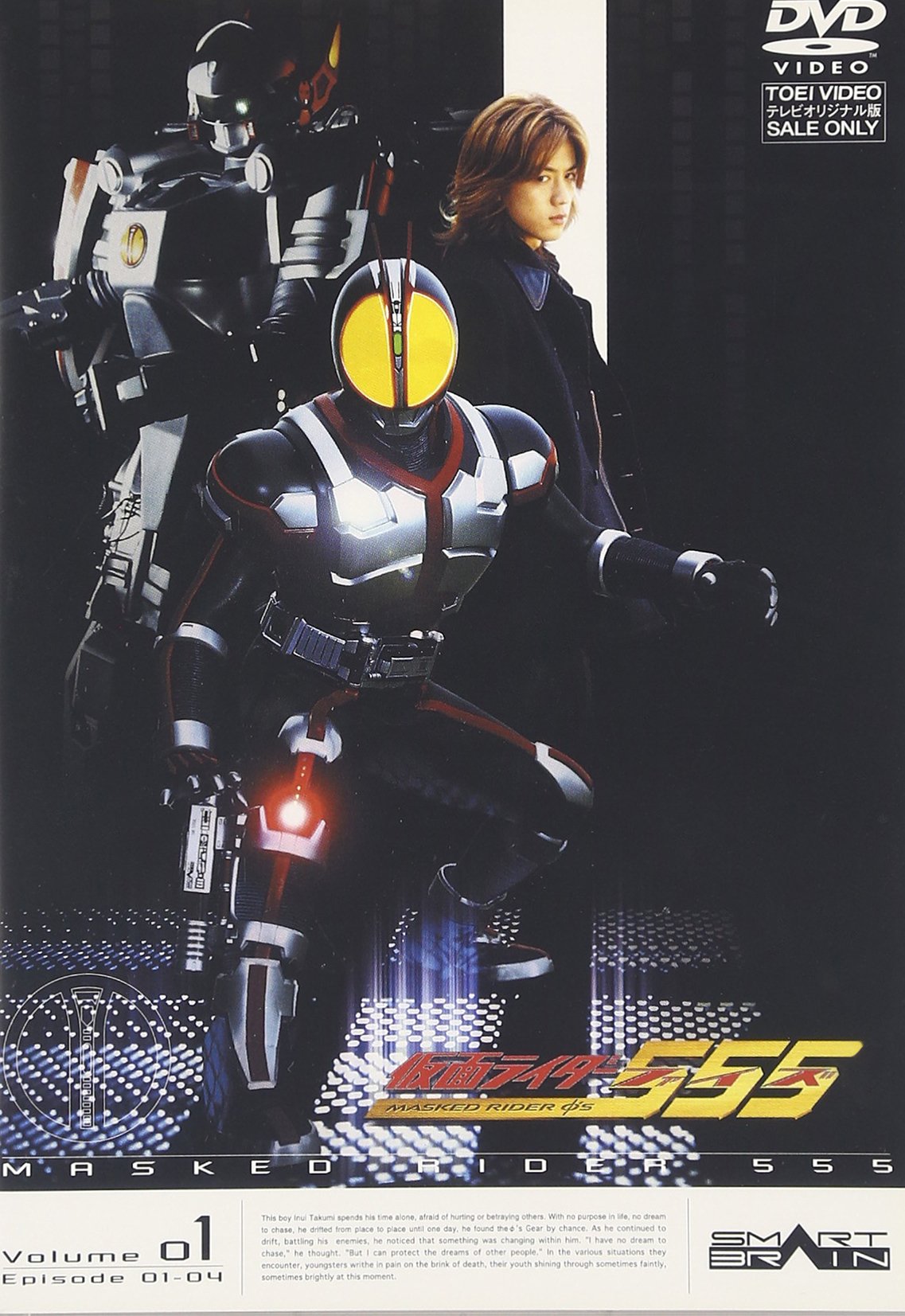 Amazon.co.jp: 仮面ライダー555 VOL.1 [DVD] : 特撮(映像), 半田健人