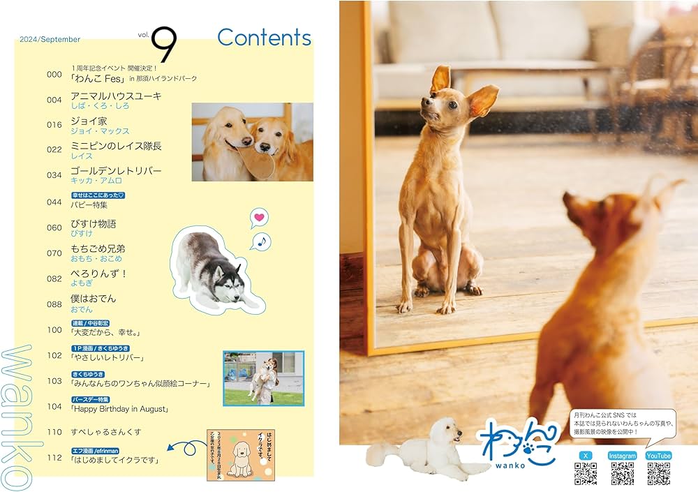 月刊わんこvol.9 「家族の分だけ幸せがある！」 | 月刊わんこ編集部