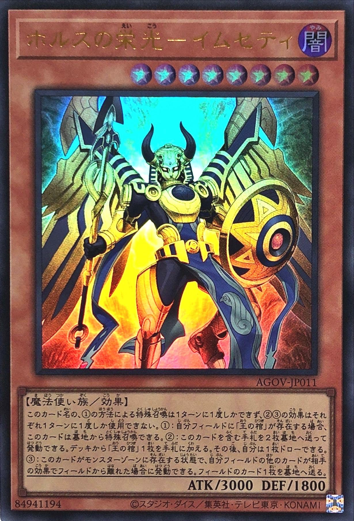 Amazon.co.jp: 遊戯王 AGOV-JP011 ホルスの栄光－イムセティ ウルトラ