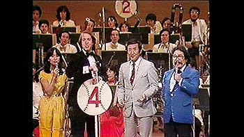 Amazon.co.jp: オーケストラがやって来た 第一楽章 山本直純編 ~ヒゲの