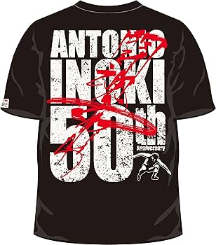 Amazon.co.jp: アントニオ猪木デビュー50周年記念DVD-BOX (初回生産