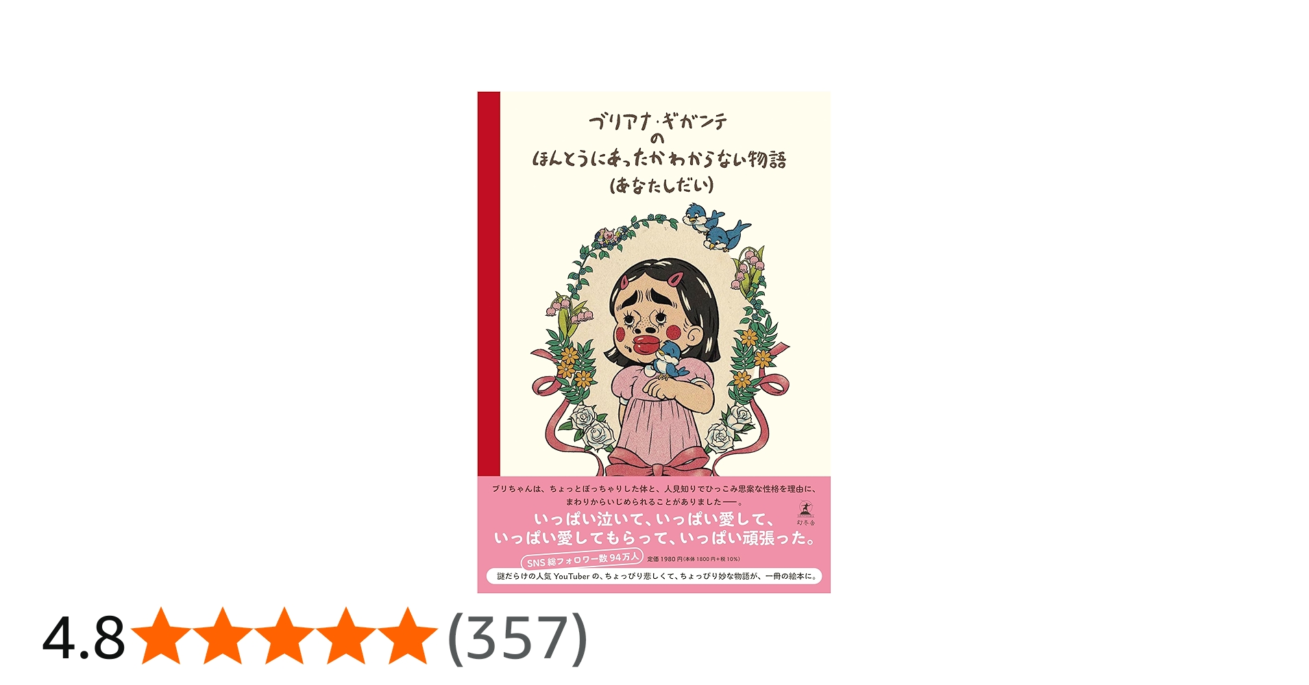 Amazon.co.jp: ブリアナ・ギガンテのほんとうにあったかわからない物語