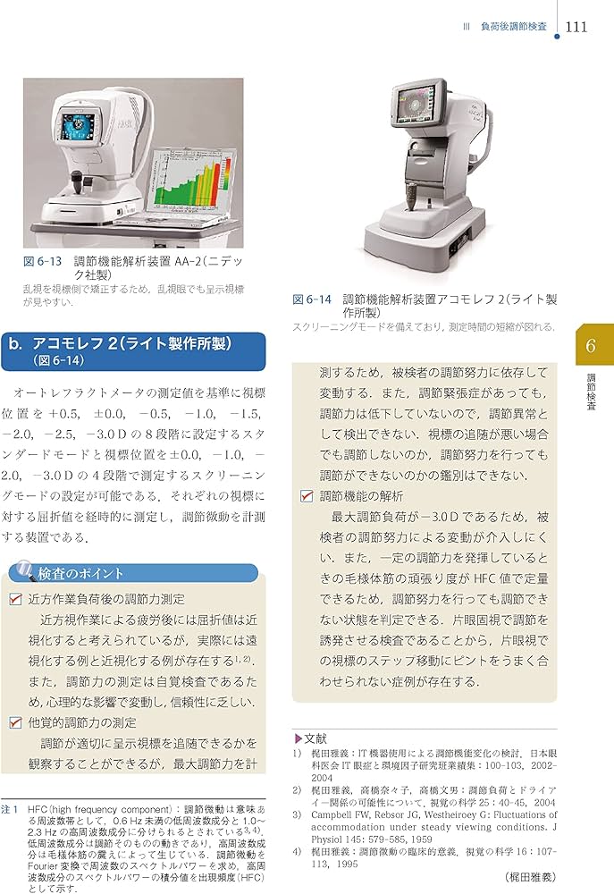 Amazon.co.jp: 視能検査学 第2版 (視能学エキスパート) : 公益社団法人