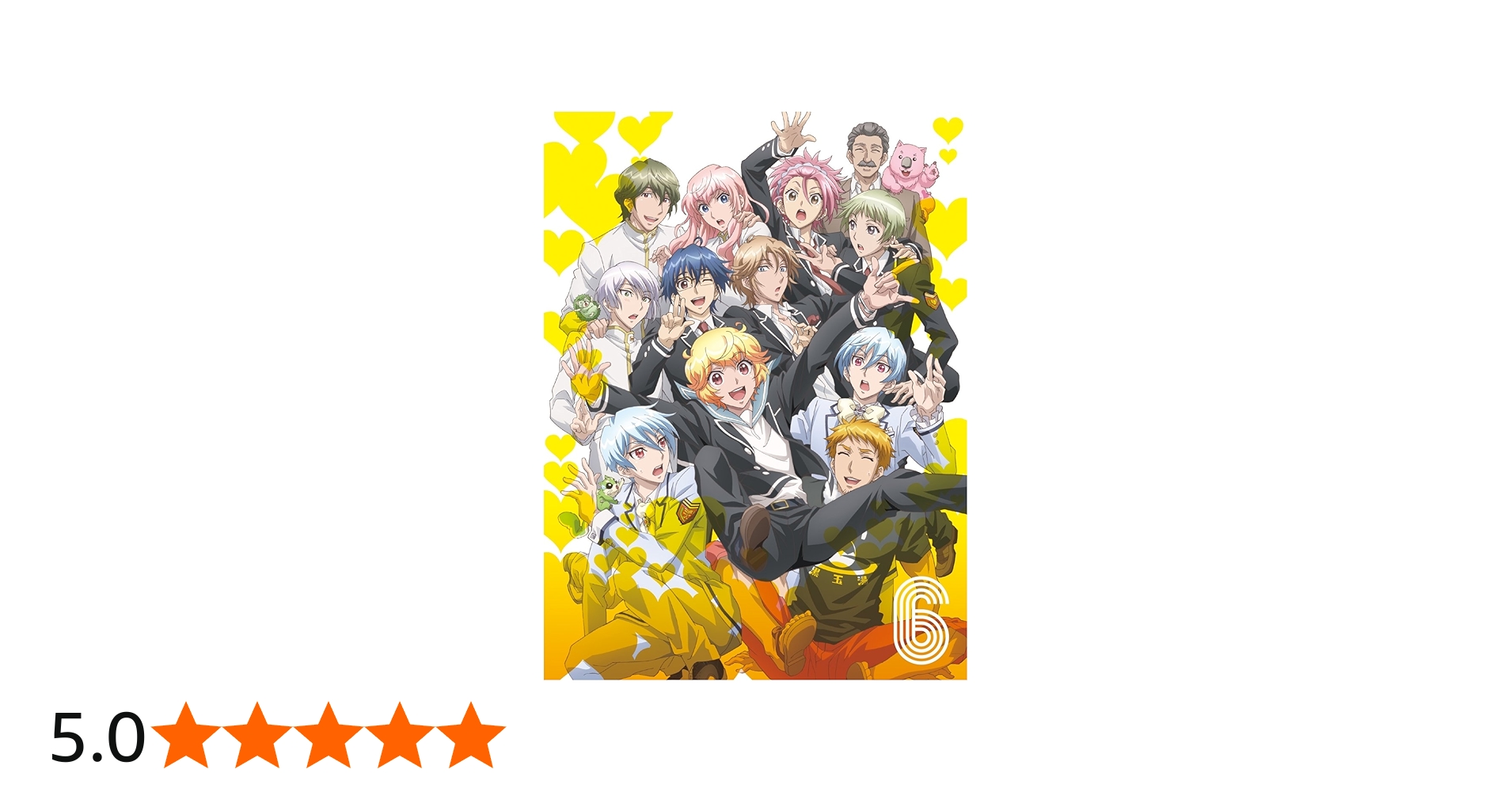 Amazon.co.jp: 美男高校地球防衛部LOVE!LOVE! 6 [Blu-ray] : 山本和臣