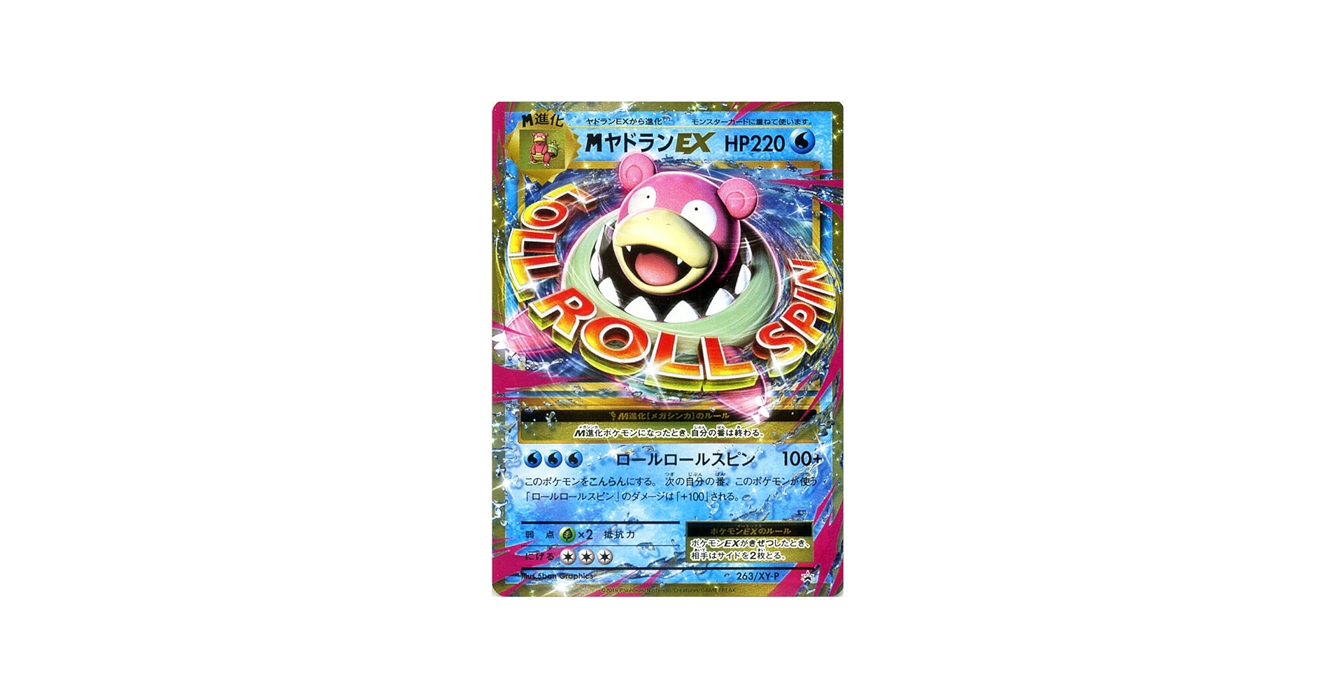 Amazon.co.jp: ポケモンカードゲーム MヤドランEX（プロモーション