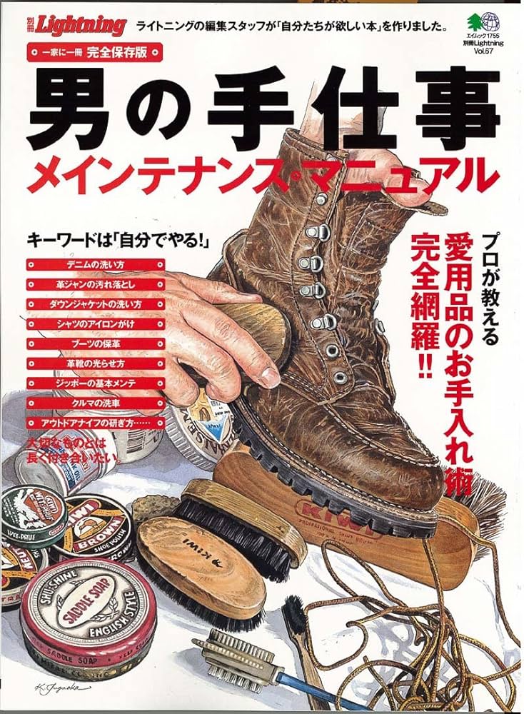 Amazon.co.jp: 別冊ライトニング67男の手仕事 メンテナンス