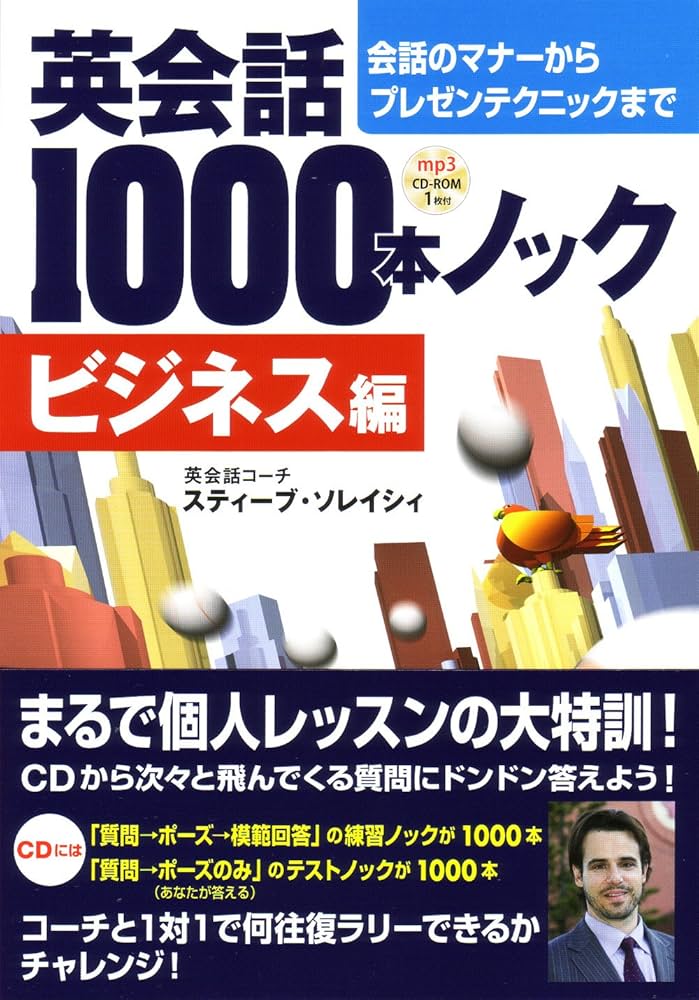 英会話1000本ノック[MP3音声付] | スティーブ・ソレイシィ |本 | 通販