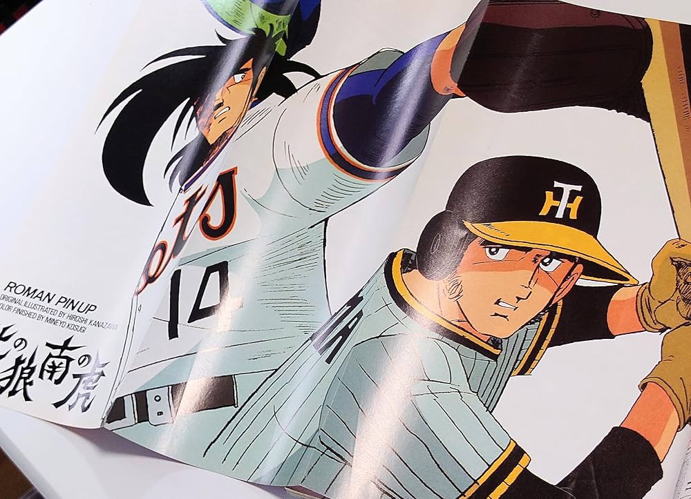 Amazon.co.jp: 野球狂の詩 北の狼南の虎 ロマンアルバム33 デラックス : 本