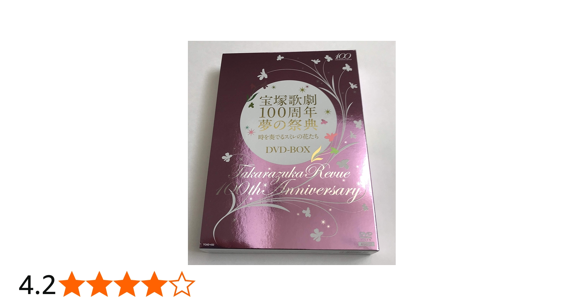 Amazon.co.jp: 宝塚歌劇100周年夢の祭典『時を奏でるスミレの花たち