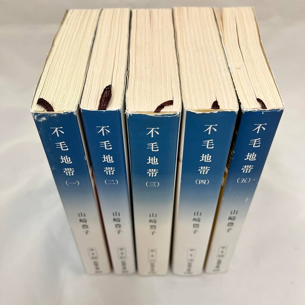 不毛地帯 全5巻完結セット (新潮文庫) |本 | 通販 | Amazon
