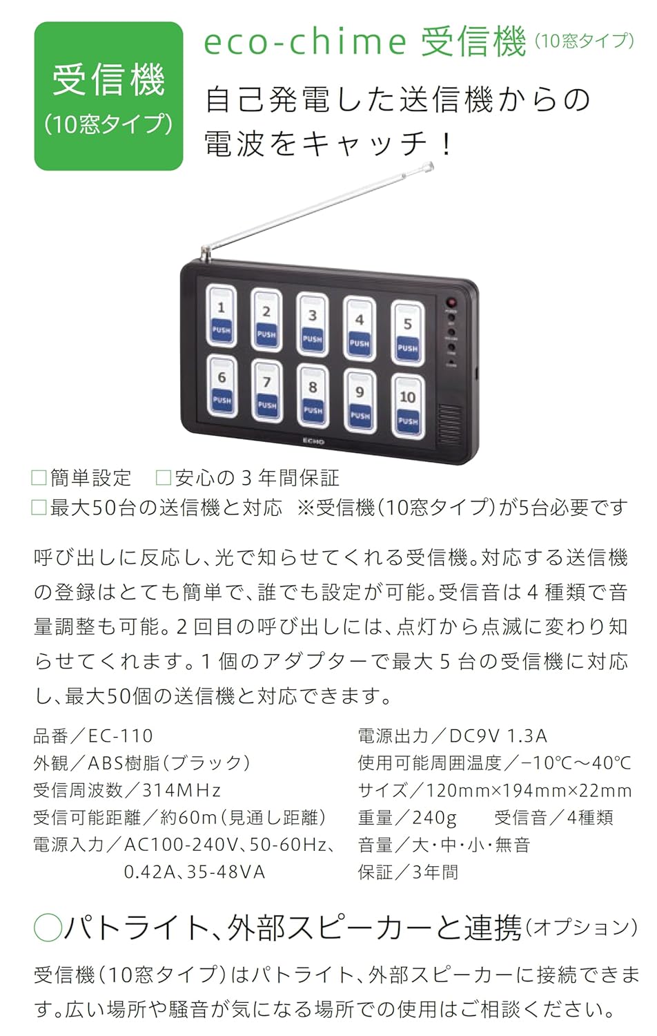 エコチャイム 送信機 10台セット(受信機：10窓タイプ 丸型送信機
