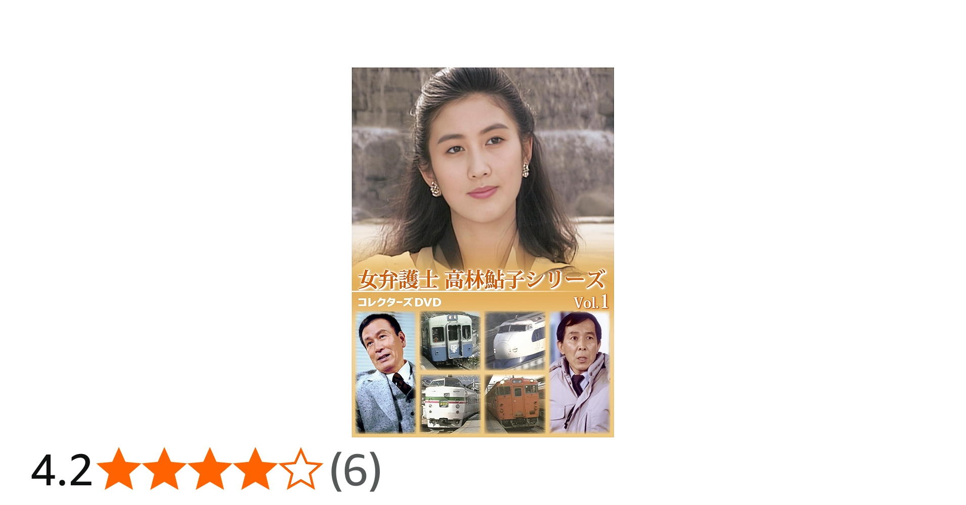 Amazon.co.jp: 女弁護士 高林鮎子シリーズ コレクターズDVD Vol.1 [DVD