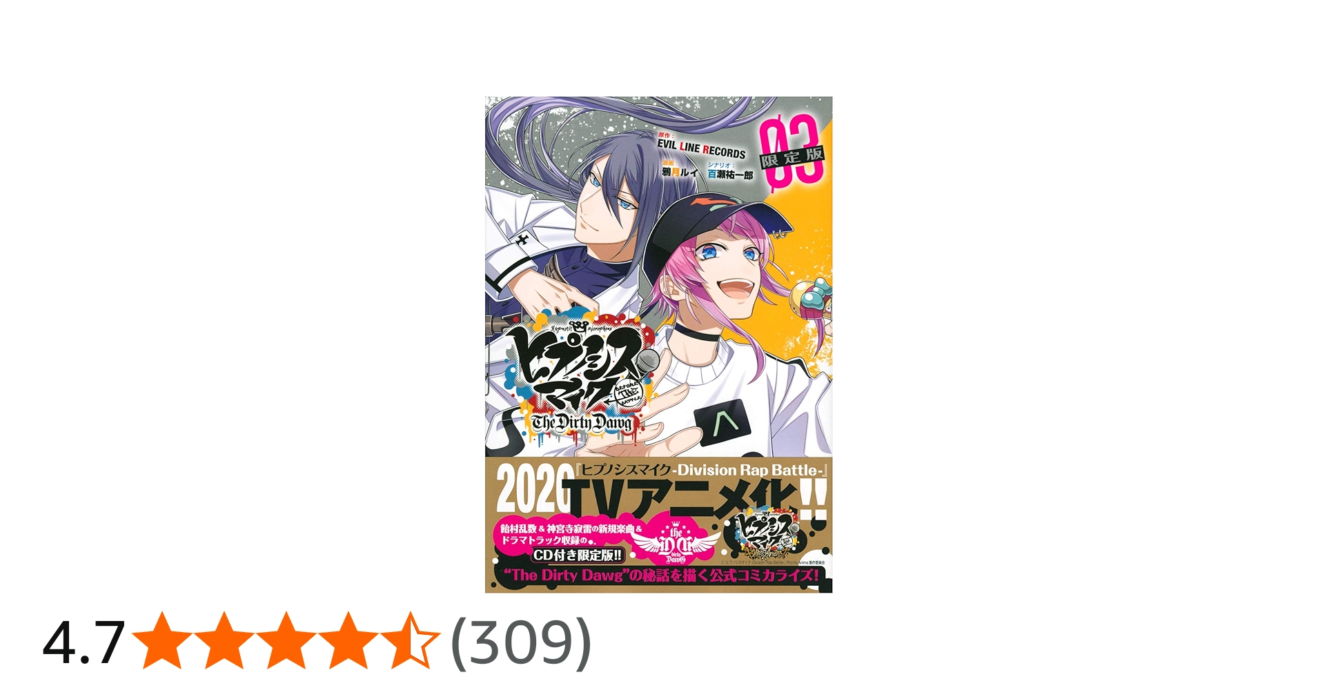 CD付き ヒプノシスマイク -Before The Battle- The Dirty Dawg(3)限定