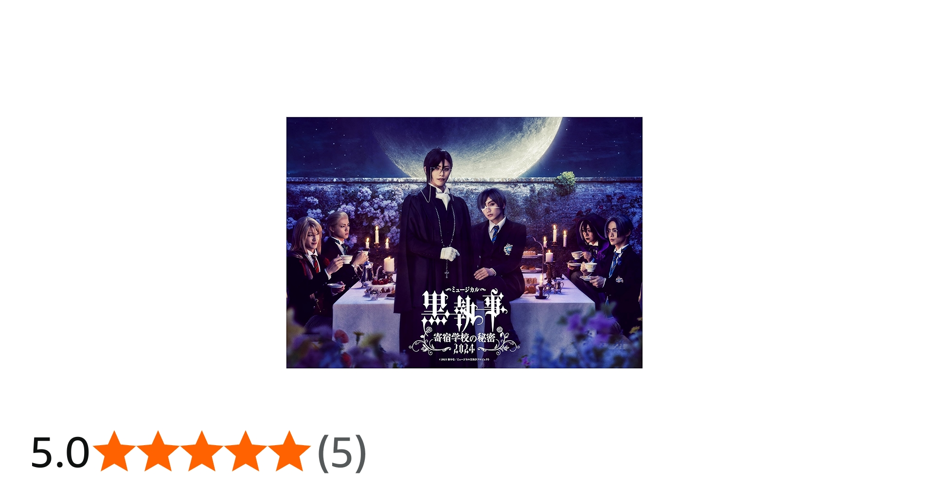 Amazon.co.jp: ミュージカル「黒執事」〜寄宿学校の秘密 2024〜(完全