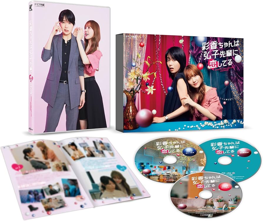 Amazon.co.jp: ドラマ特区 彩香ちゃんは弘子先輩に恋してる Blu-ray