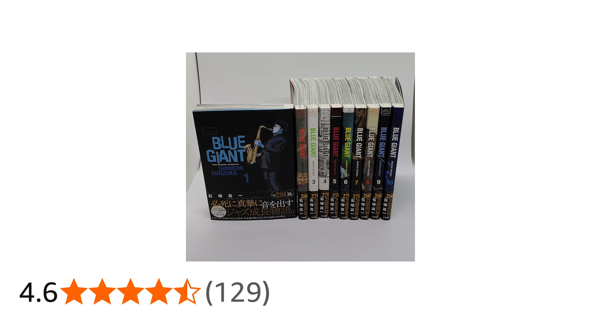 BLUE GIANT 全10巻 セット オリジナル箱付き BLUE GIANT 全10巻 セット