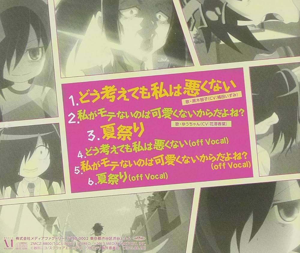 Amazon.co.jp: TVアニメ 「 私がモテないのはどう考えてもお前らが悪い