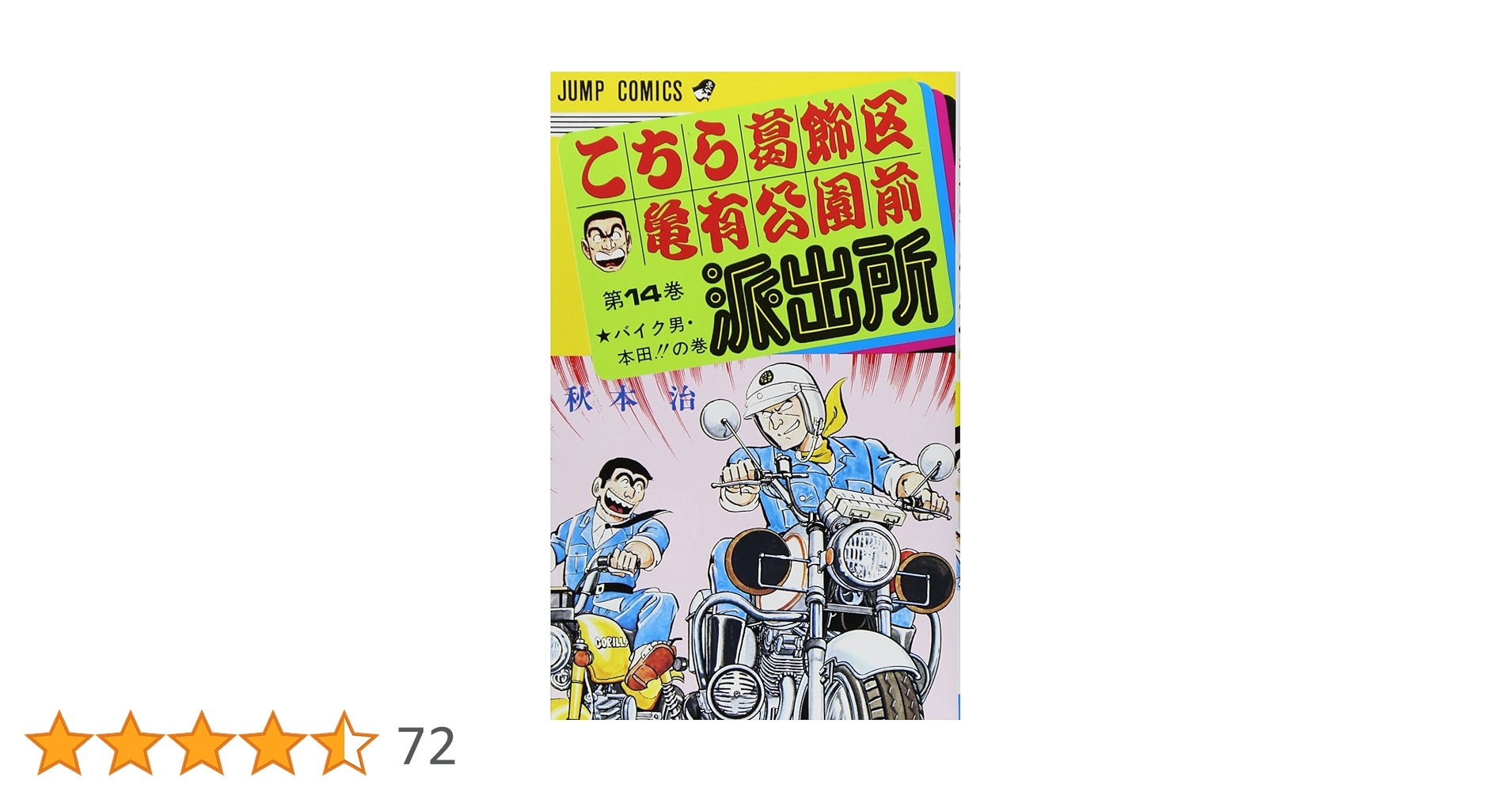 こちら葛飾区亀有公園前派出所 120巻セット こちら葛飾区亀有公園前