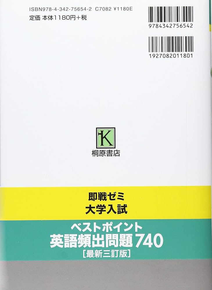即戦ゼミ11 大学入試 ベストポイント 英語頻出問題 740[最新三訂版