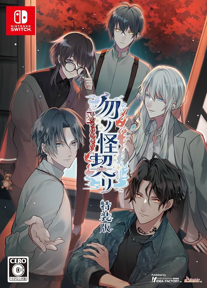 Amazon.co.jp: 【Switch】勿ノ怪契リ 特装版 : ゲーム