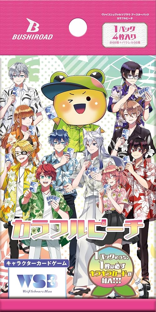 カラフルピーチ ヴァイスシュヴァルツ まとめ売り カラフルピーチ