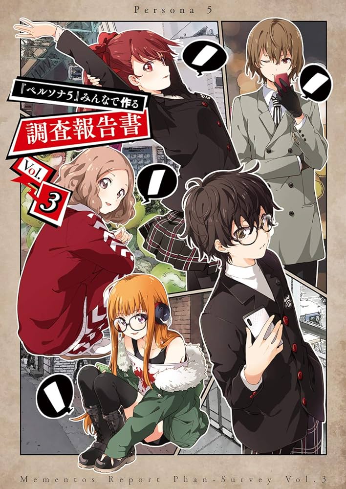 Amazon.co.jp: 『ペルソナ5』みんなで作る調査報告書 Vol.3 : 本