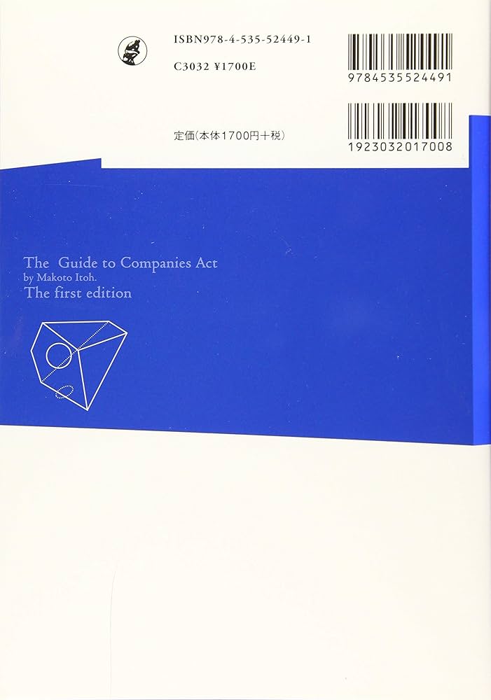 伊藤真の会社法入門 講義再現版 (伊藤真の入門シリーズ) | 伊藤 真 |本