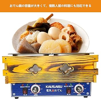 Amazon | おでん鍋 業務用12L 電気おでん鍋 仕切り付 おでん