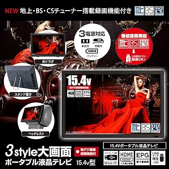 Amazon | TokyoDeco 15インチ 液晶テレビ 地上・BS・110度CSデジタル