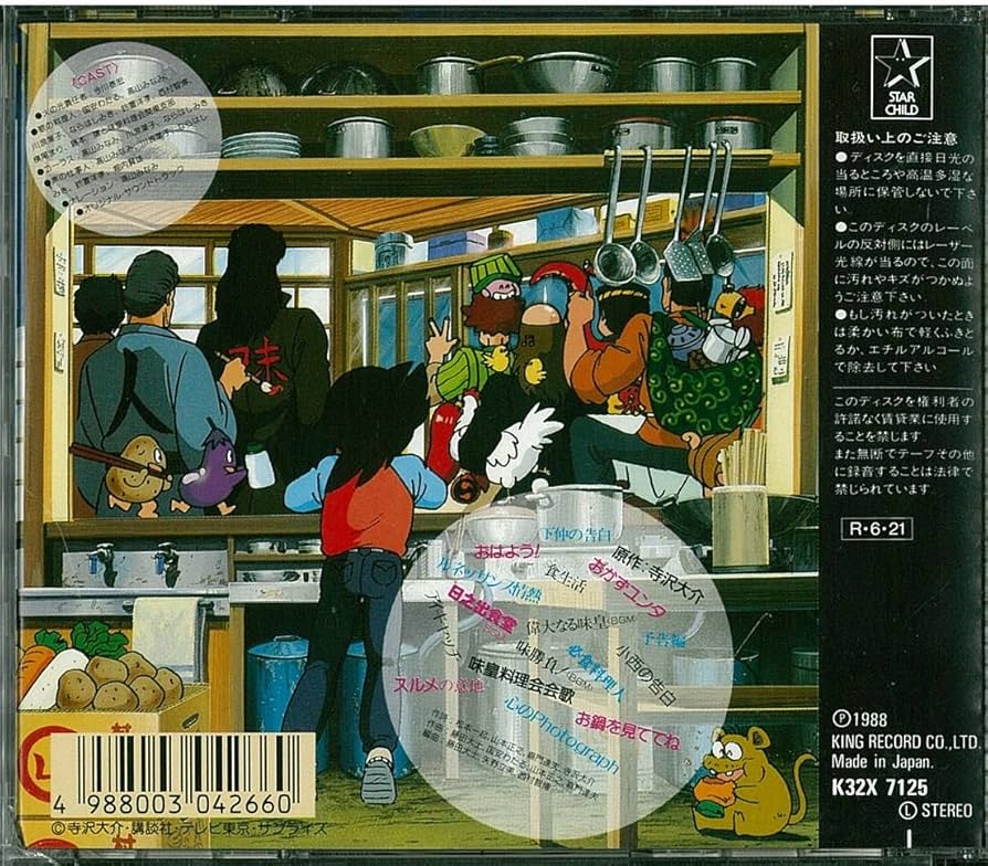 Amazon.co.jp: ミスター味っ子，満腹定食: ミュージック