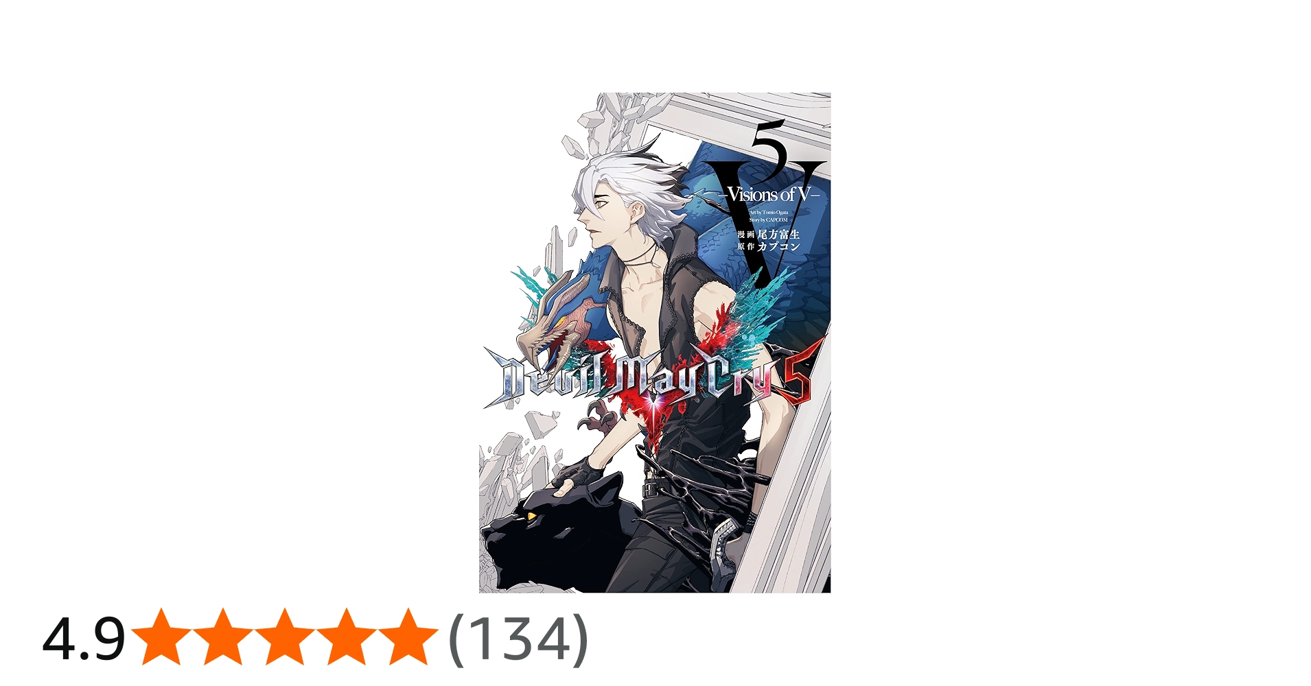 ポストカード付】Devil May Cry 5 全巻 漫画 デビルメイクライ5 全5巻