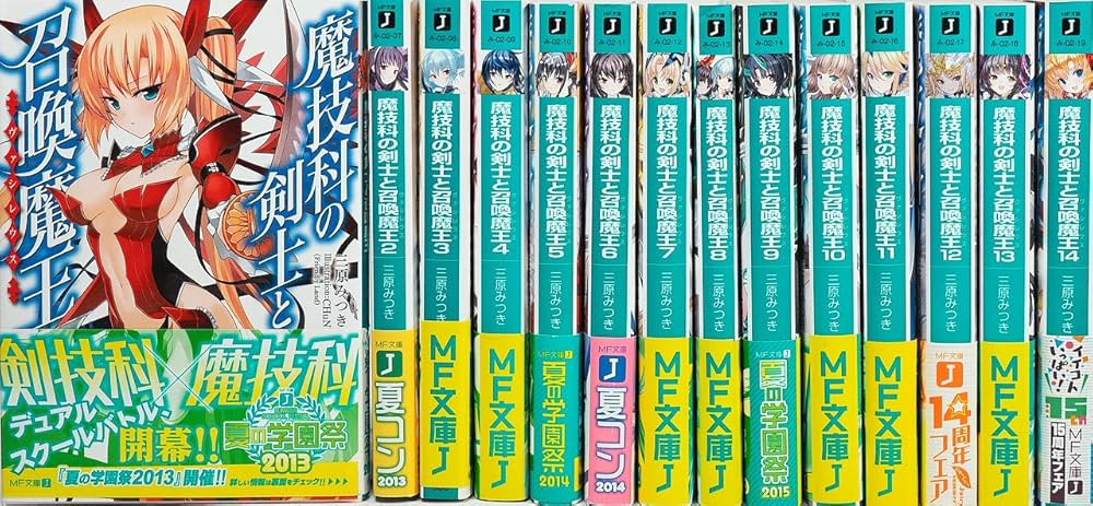 Amazon.co.jp: 魔技科の剣士と召喚魔王 ライトノベル 全14巻完結セット