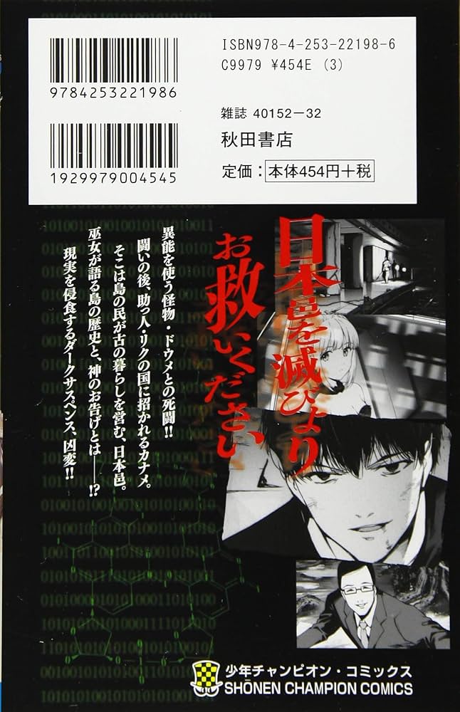 Amazon.com: ダーウィンズゲーム(11): 少年チャンピオン・コミックス