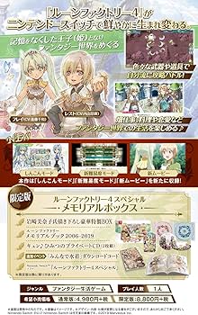 Amazon.co.jp: ルーンファクトリー4スペシャル メモリアルボックス