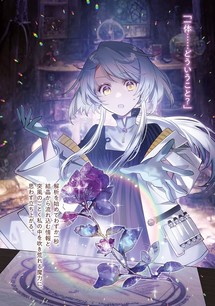 元宮廷錬金術師の私、辺境でのんびり領地開拓はじめます！② ～婚約