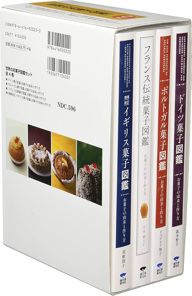 世界のお菓子図鑑セット(全4巻) |本 | 通販 | Amazon
