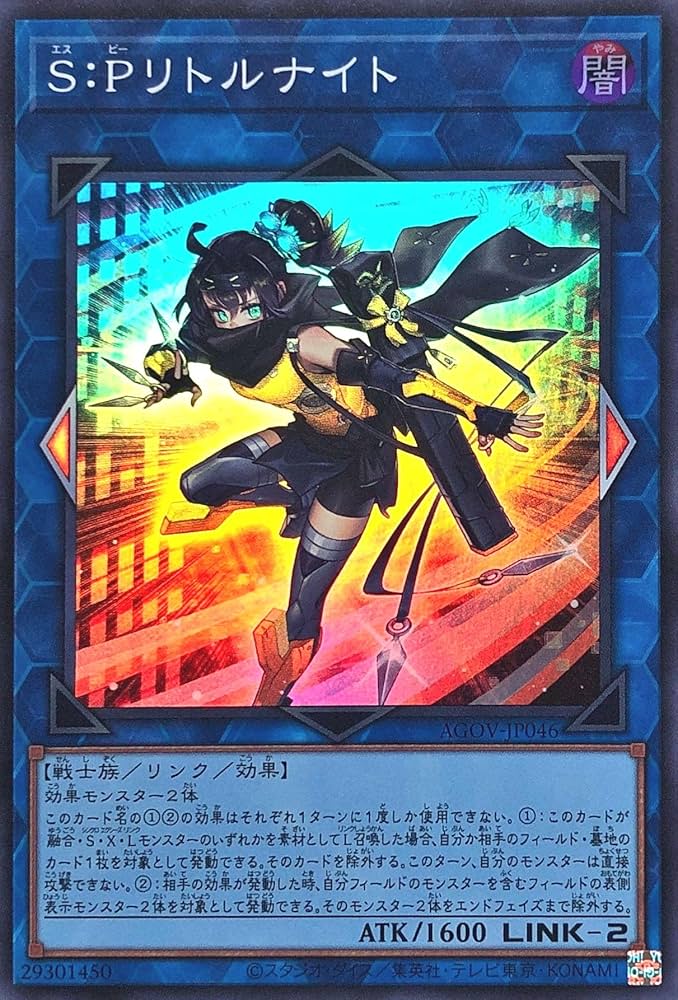 Amazon.co.jp: 遊戯王 AGOV-JP046 S：Pリトルナイト スーパーレア SR