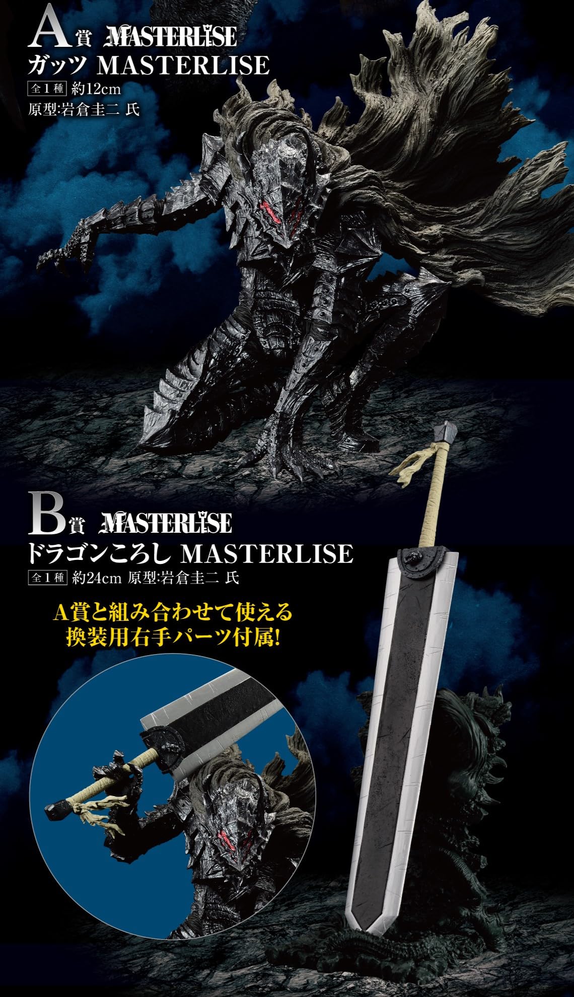 Amazon.co.jp: 一番くじ ベルセルク 運命に抗う、黒い剣士 A賞 ガッツ