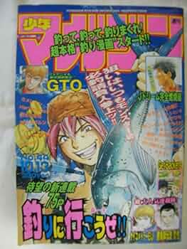 Amazon.co.jp: 週刊少年マガジン 1999年 10月 13日号 No.44 : 野内雅宏: 本