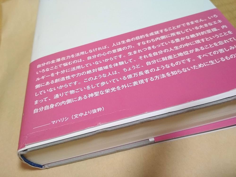 超越瞑想: 存在の科学と生きる技術 | マハリシ・マヘーシュ ヨーギー