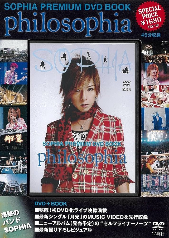 SOPHIA PREMIUM DVD BOOK philosophia (宝島社DVD BOOKシリーズ