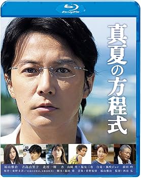 Amazon.co.jp: 真夏の方程式 Blu-rayスタンダード・エディション