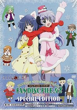 Amazon.co.jp: ひぐらしのなく頃に解 ファンディスク FILE.02〈初回