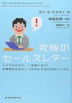 ダンケネディ コピーライティング&セールスマインドトレーニング