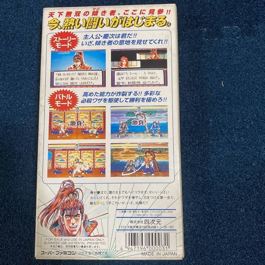 Amazon.co.jp: 花の慶次雲のかなたに スーパーファミコンソフト SFC