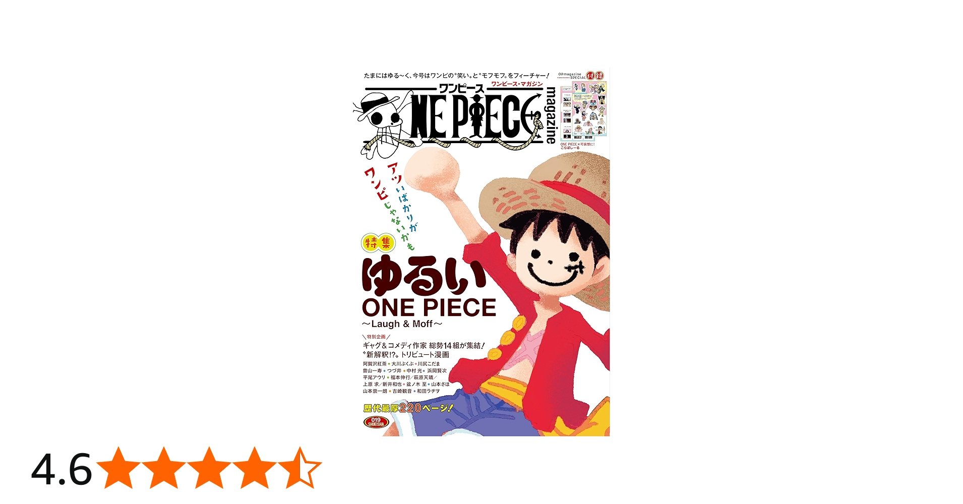 ONE PIECE magazine 特集 ゆるいONE PIECE~Laugh&Moff~ 019 (集英社